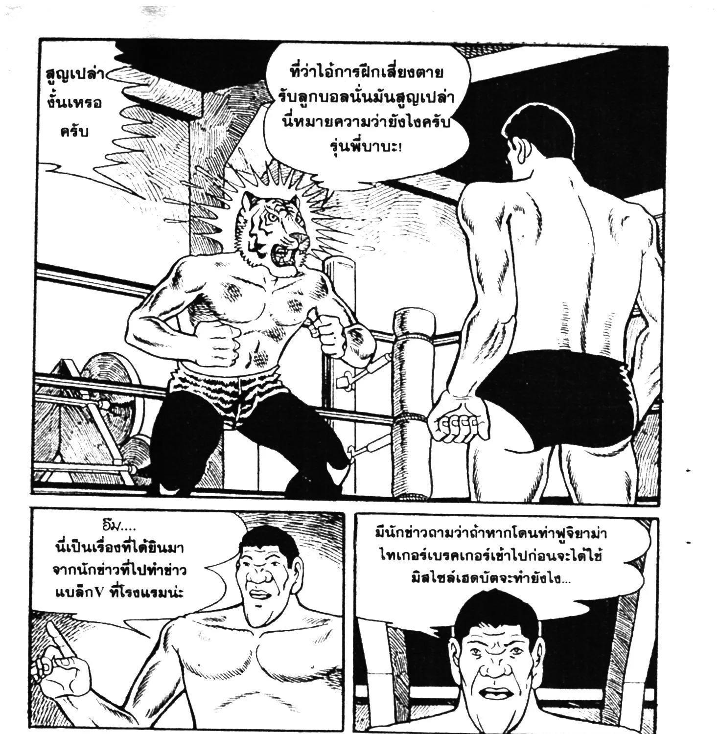 Tiger Mask - หน้า 94