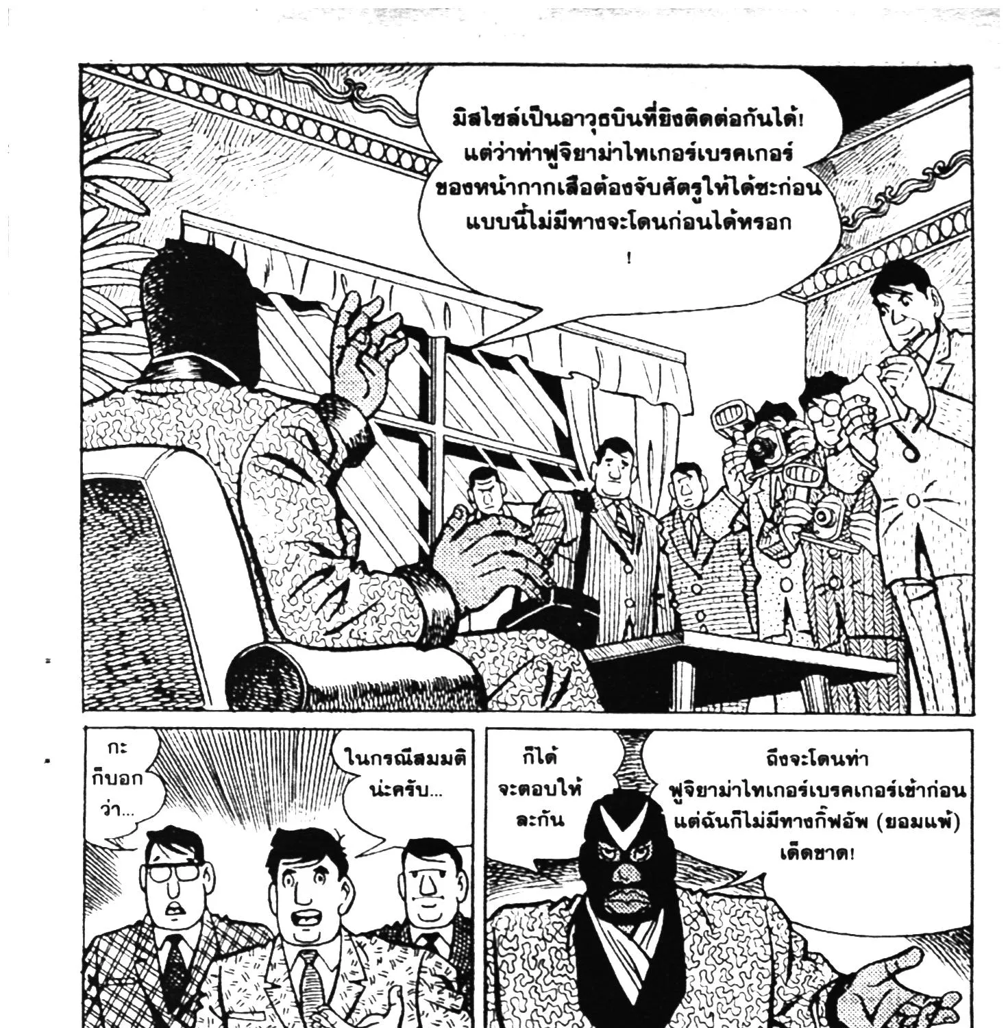 Tiger Mask - หน้า 96