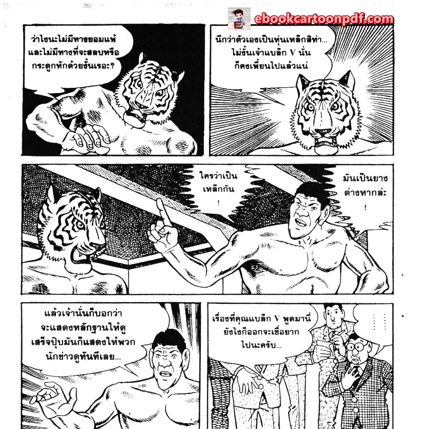 Tiger Mask - หน้า 98