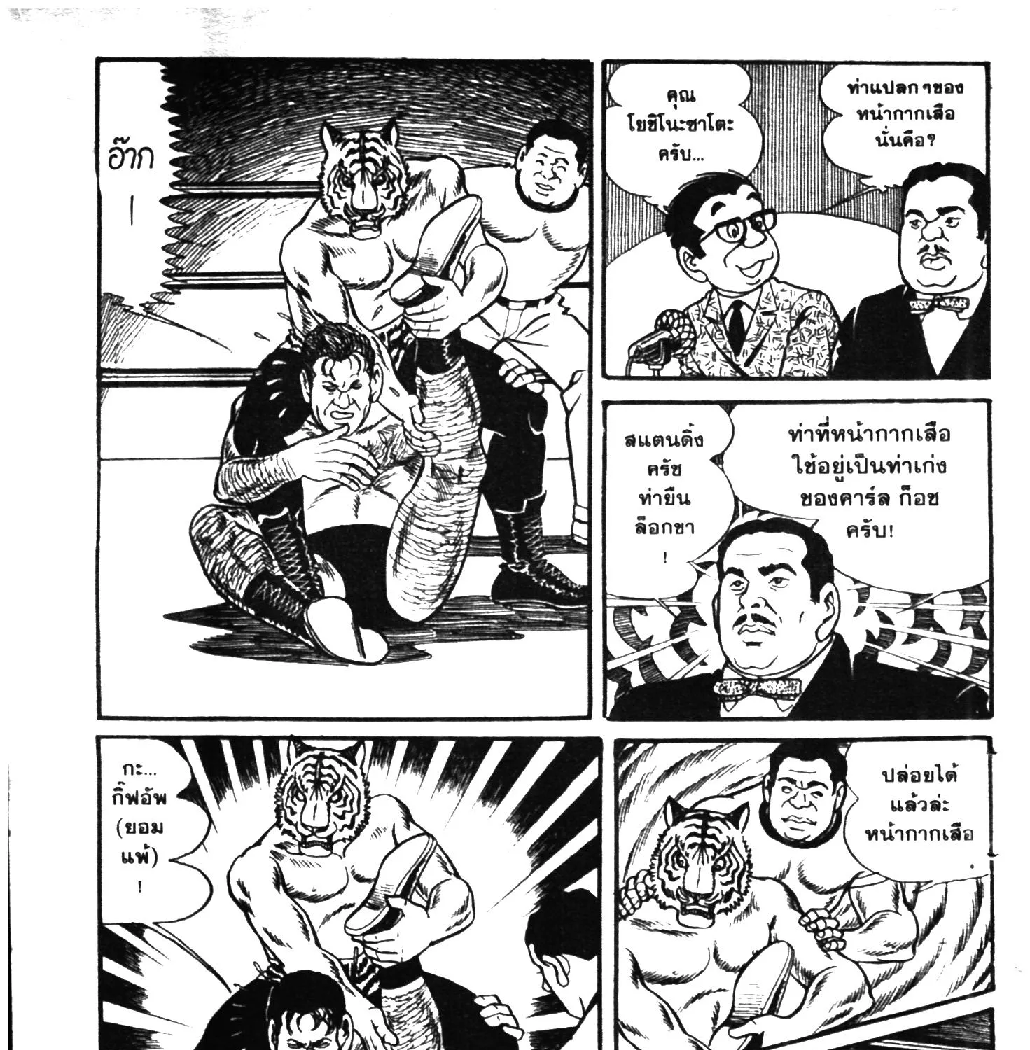 Tiger Mask - หน้า 10