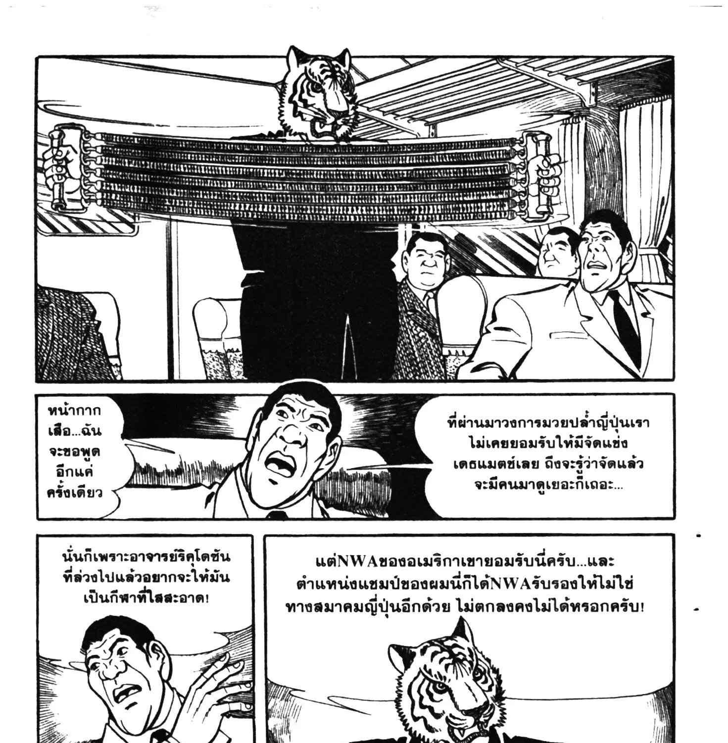 Tiger Mask - หน้า 106