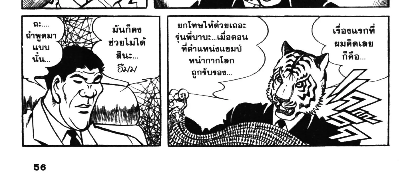 Tiger Mask - หน้า 107