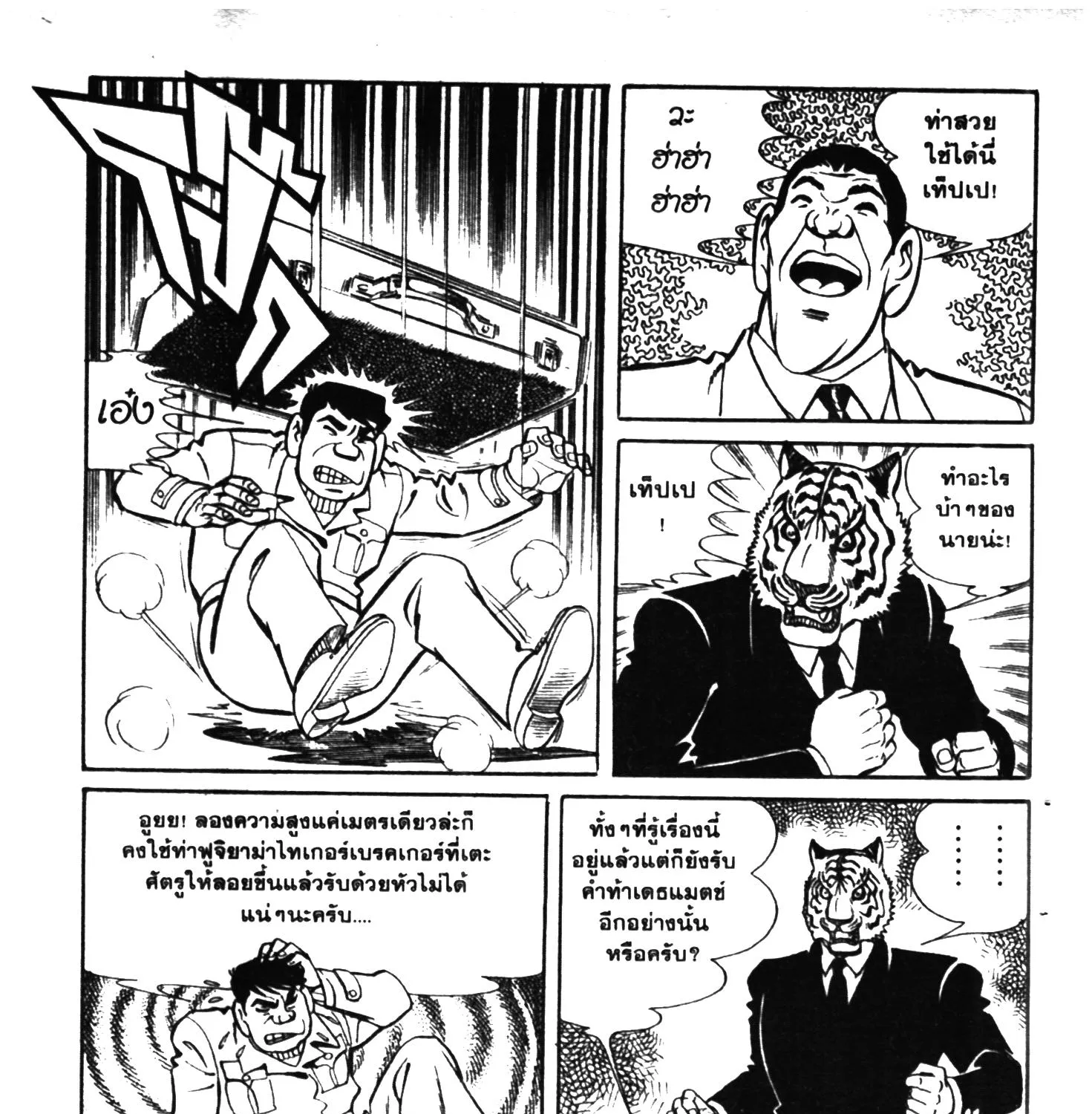 Tiger Mask - หน้า 110