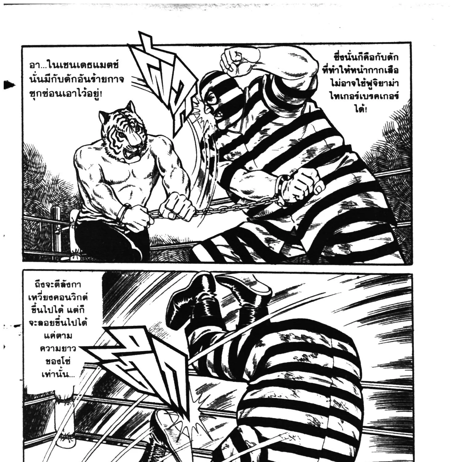 Tiger Mask - หน้า 112