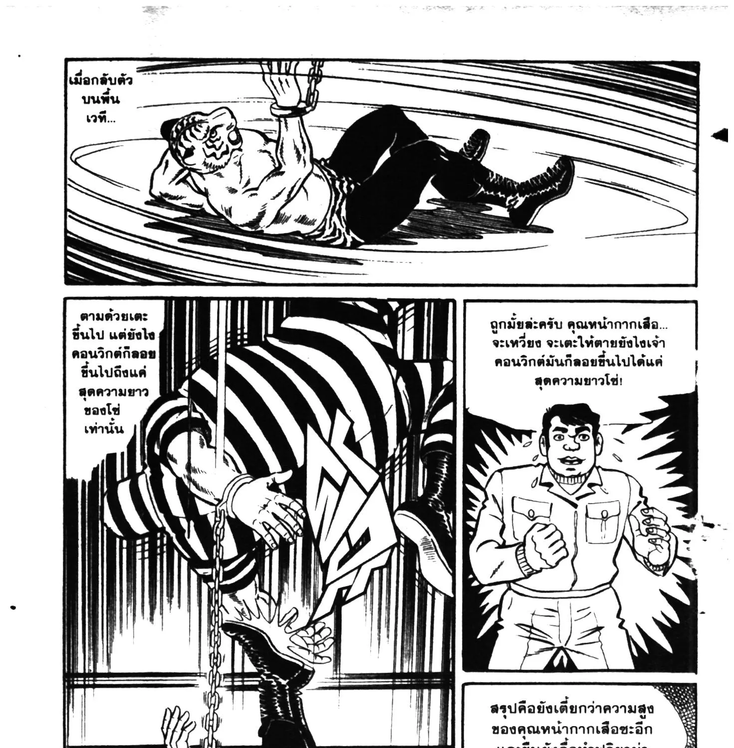 Tiger Mask - หน้า 114