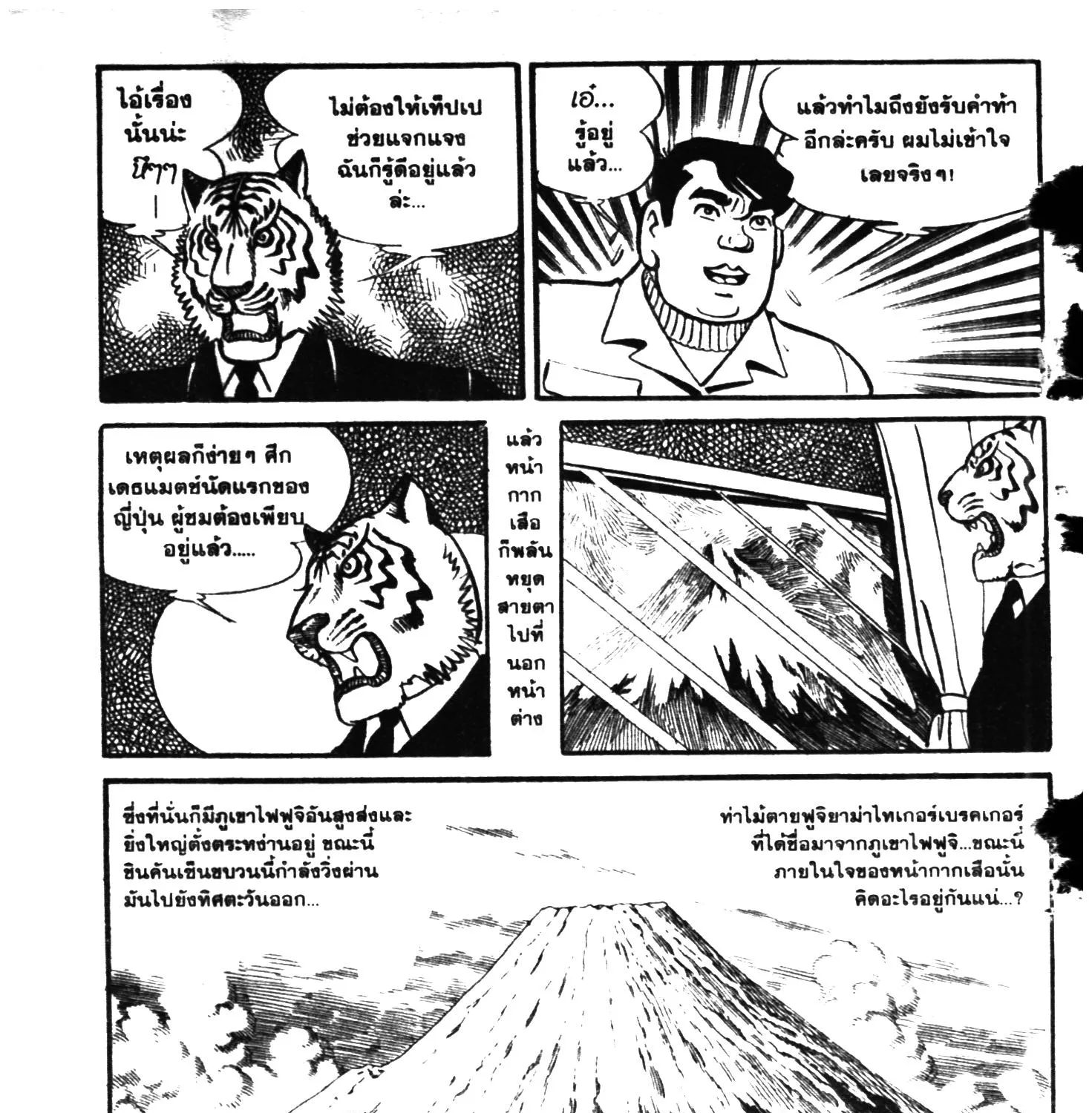 Tiger Mask - หน้า 118