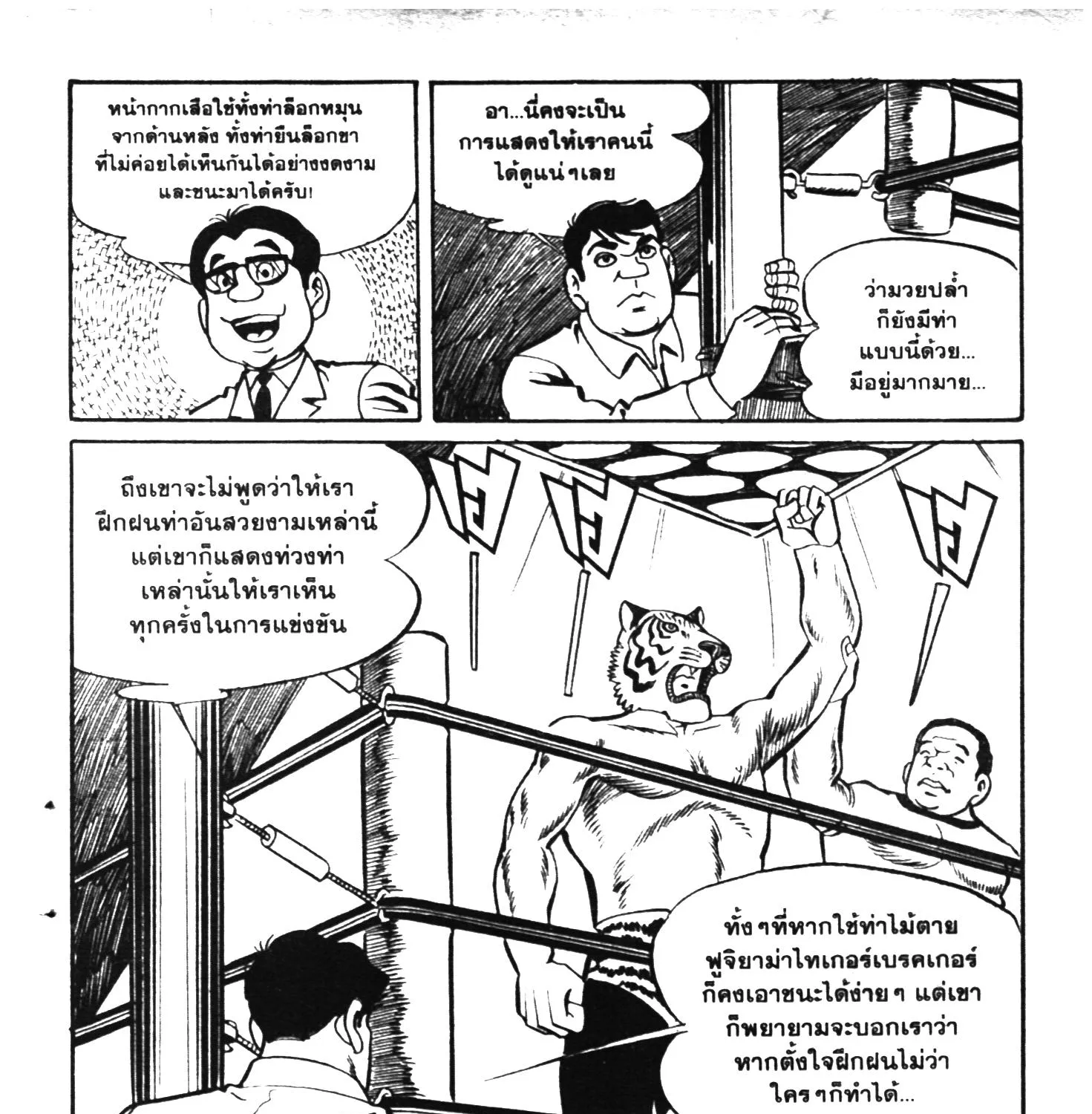 Tiger Mask - หน้า 12