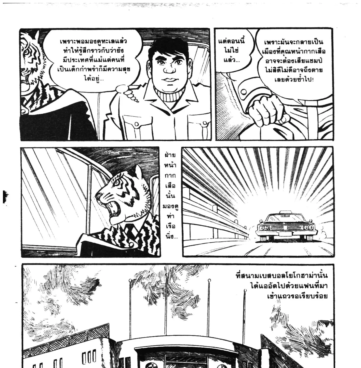 Tiger Mask - หน้า 128