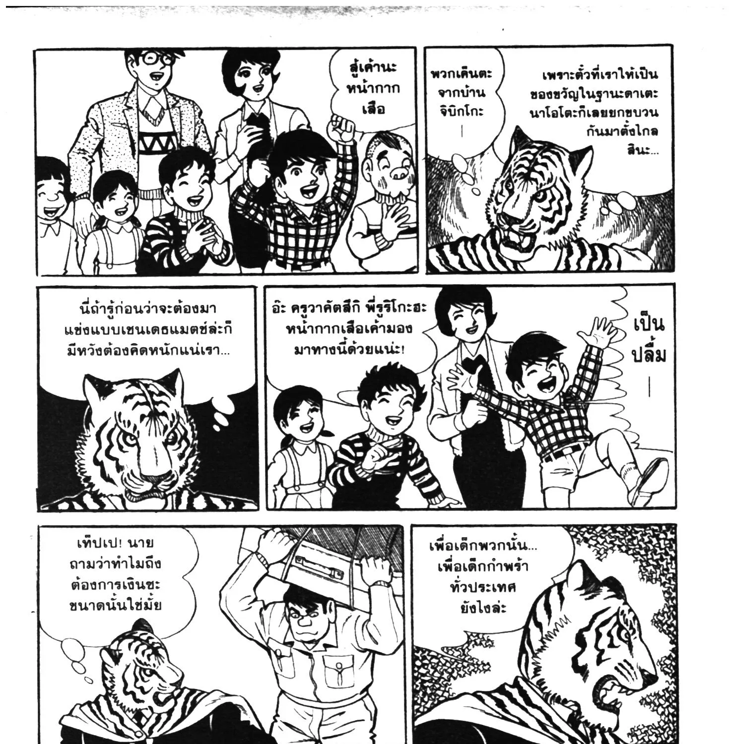 Tiger Mask - หน้า 132