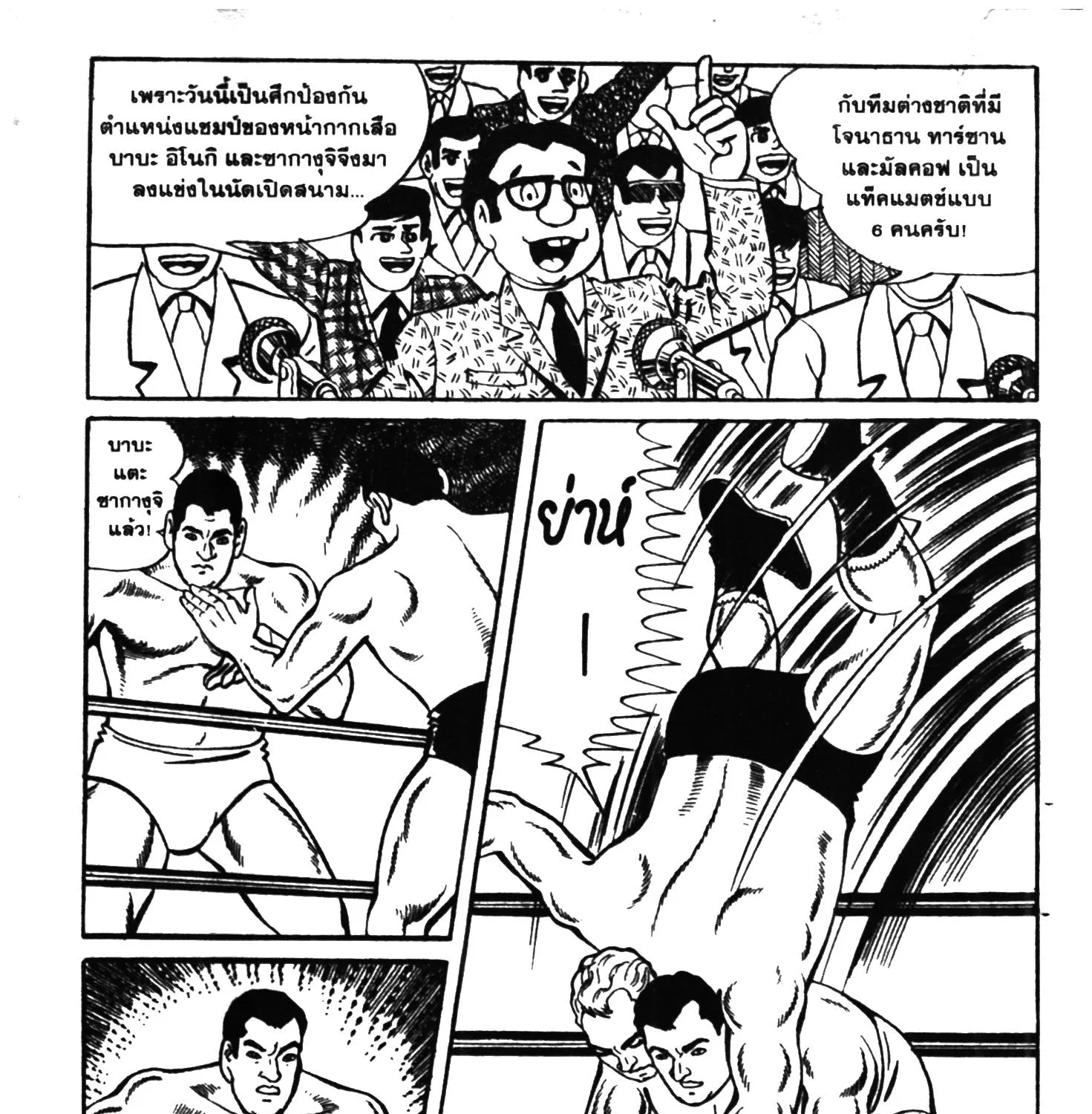 Tiger Mask - หน้า 138