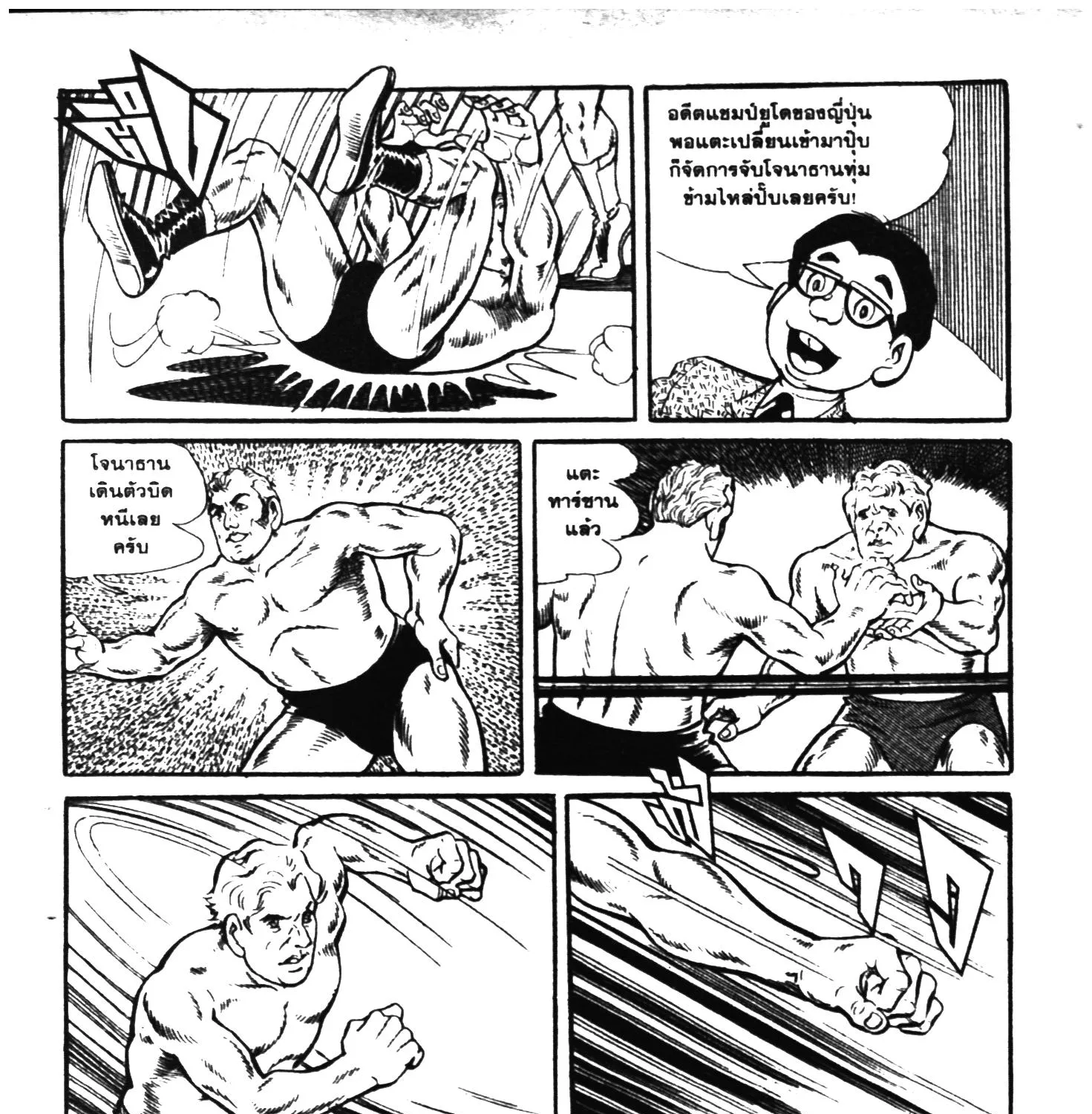 Tiger Mask - หน้า 140