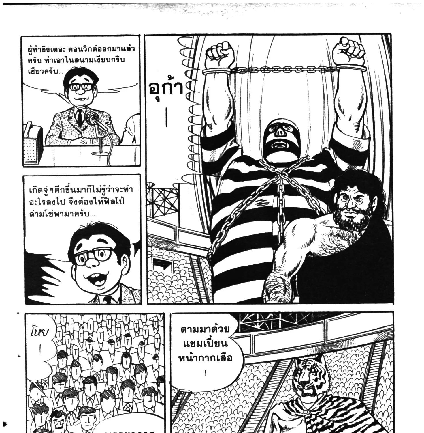 Tiger Mask - หน้า 148