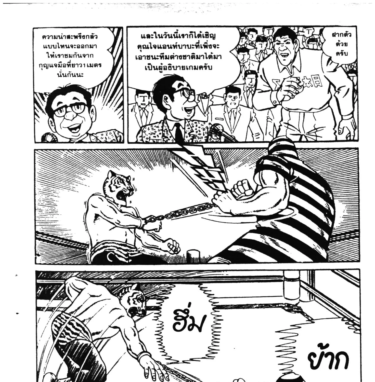 Tiger Mask - หน้า 156