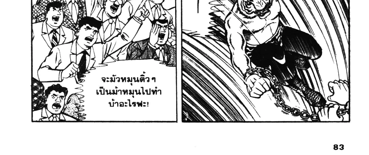 Tiger Mask - หน้า 161