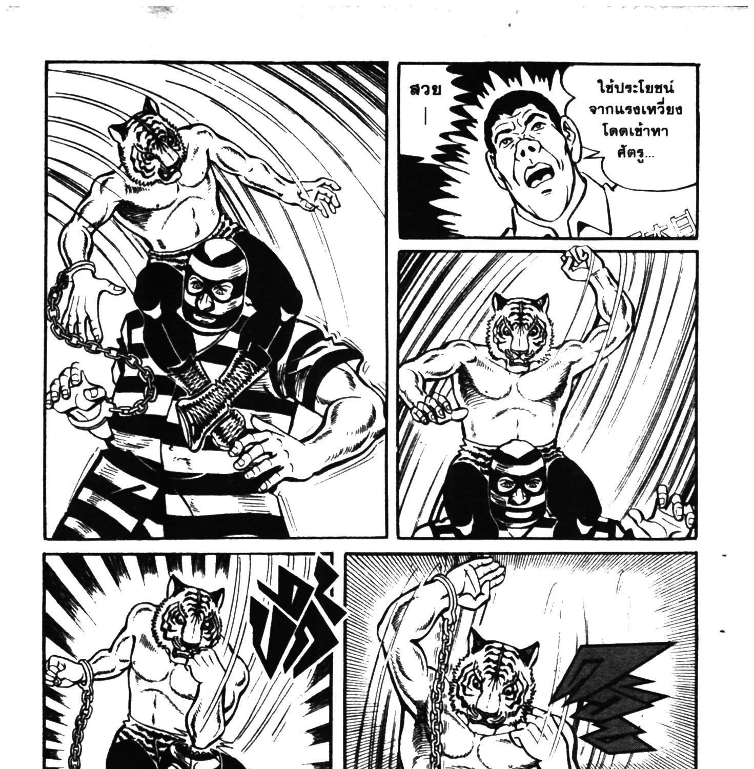 Tiger Mask - หน้า 162