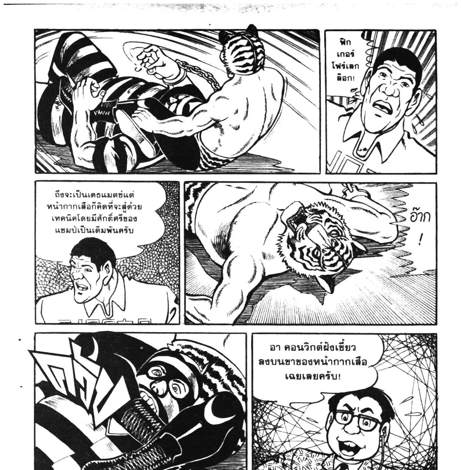 Tiger Mask - หน้า 168