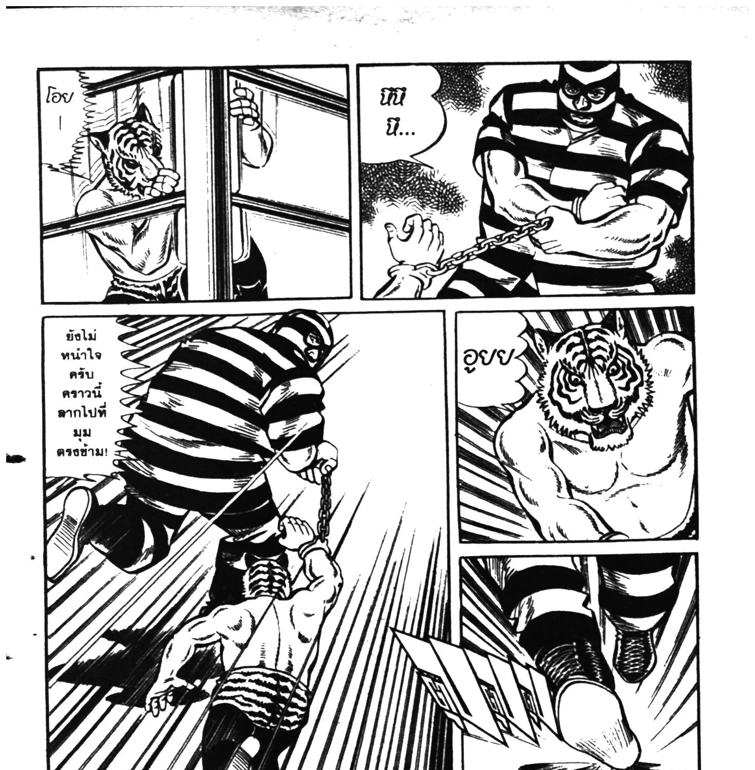 Tiger Mask - หน้า 172