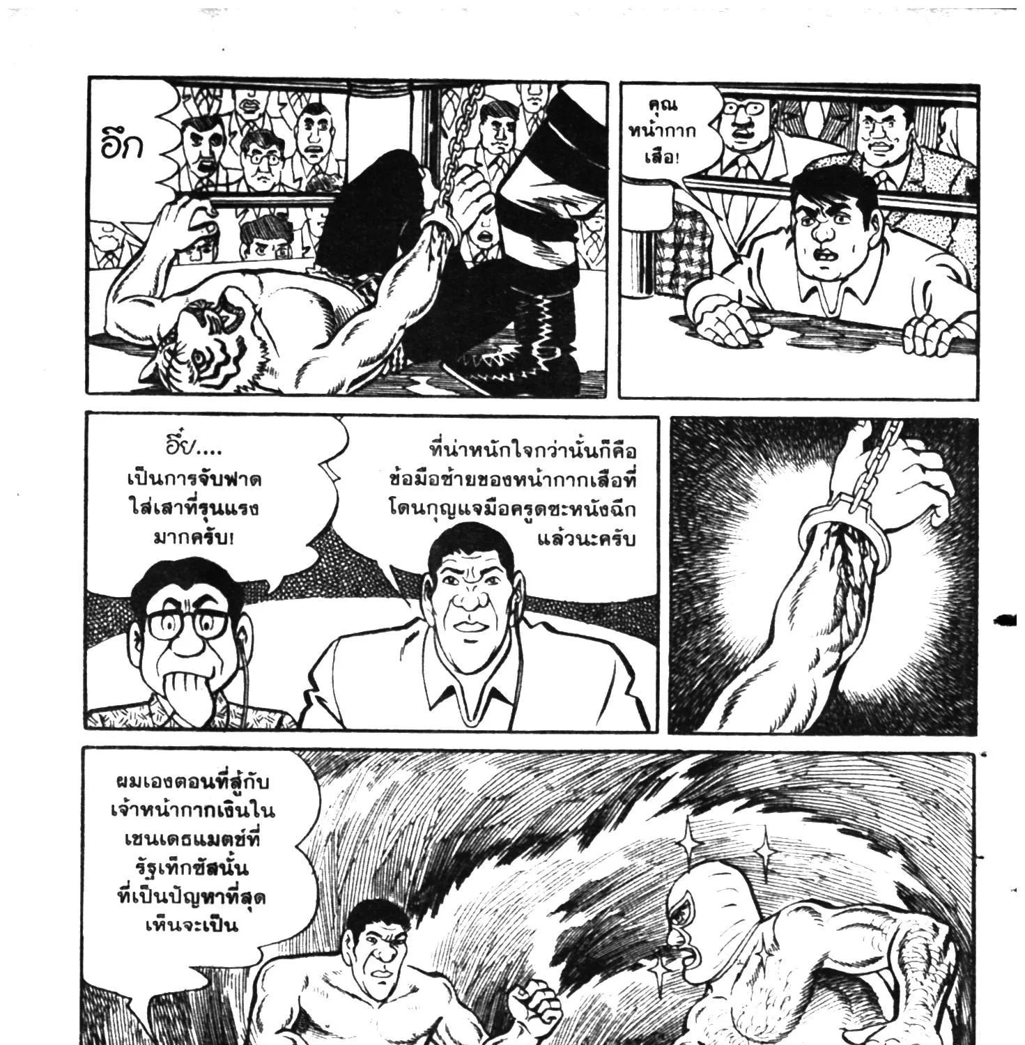 Tiger Mask - หน้า 174