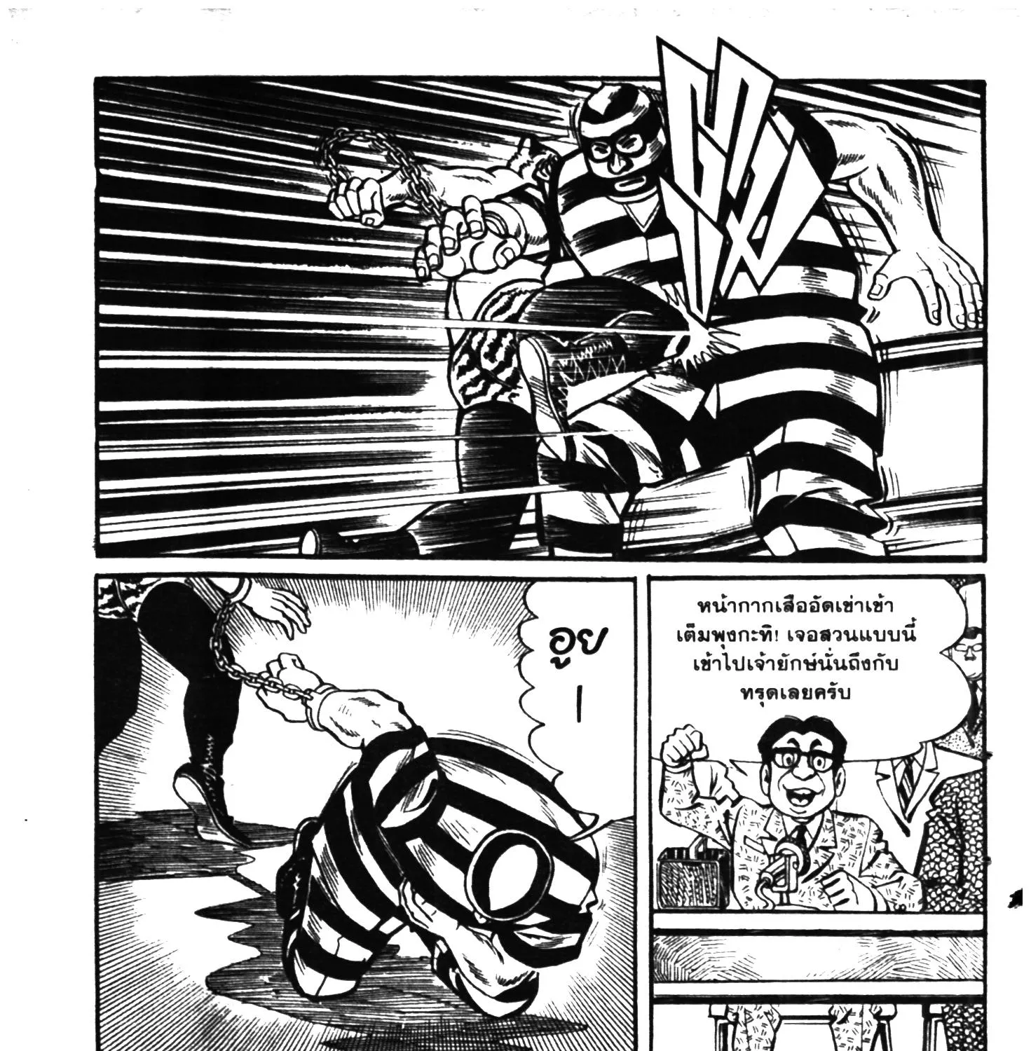 Tiger Mask - หน้า 178