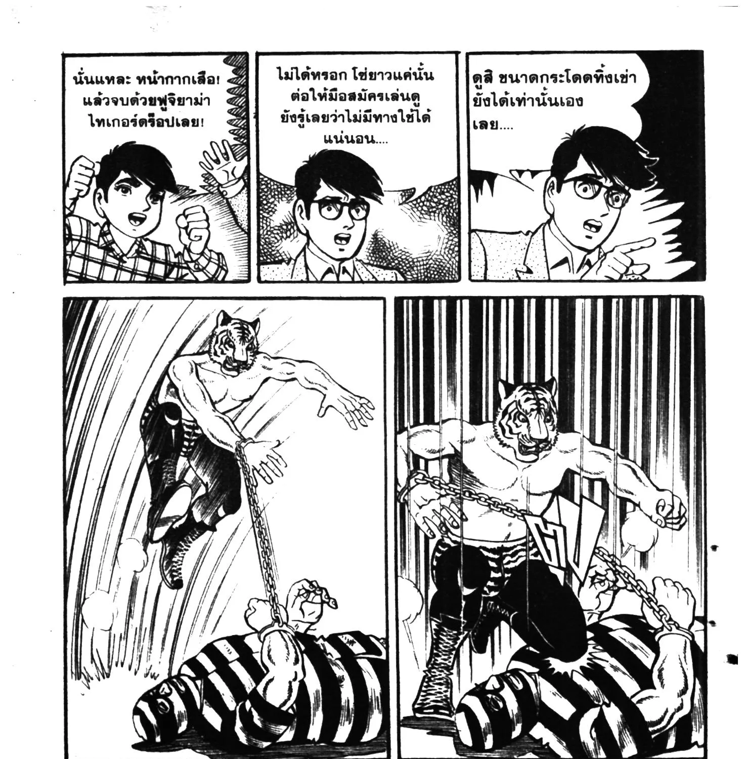 Tiger Mask - หน้า 182