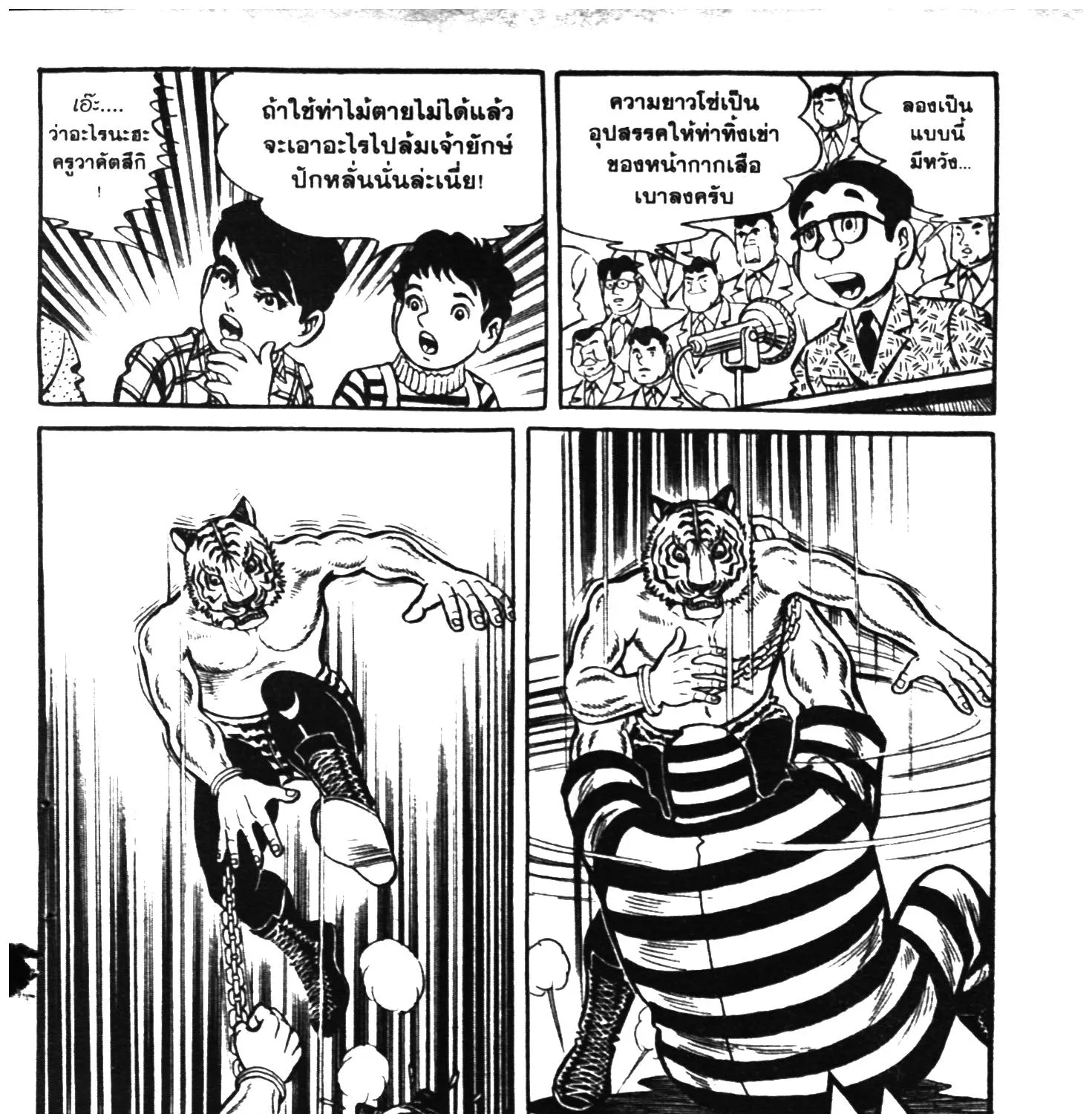 Tiger Mask - หน้า 184