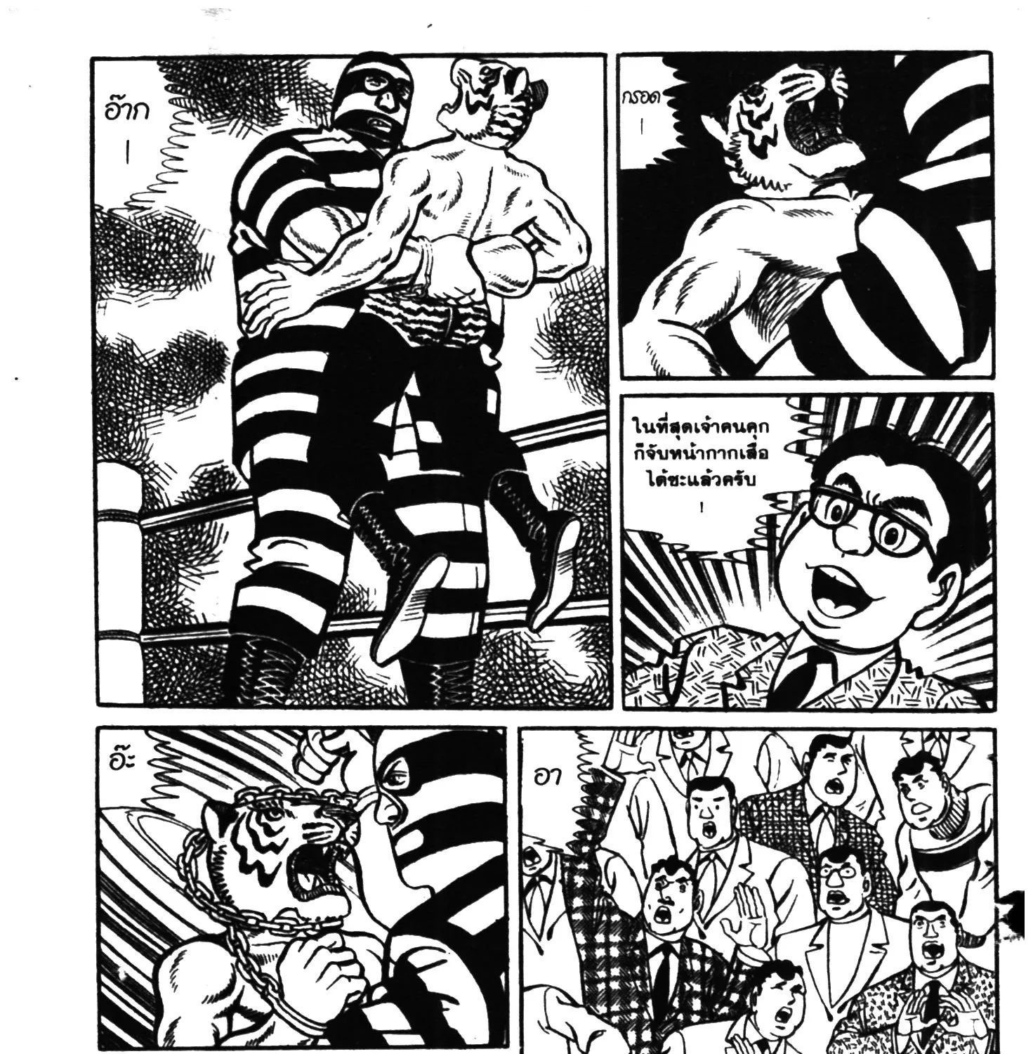 Tiger Mask - หน้า 186