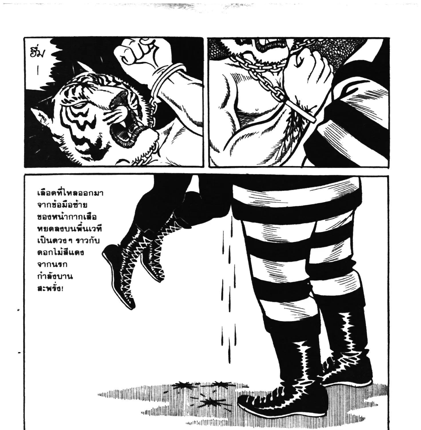 Tiger Mask - หน้า 192