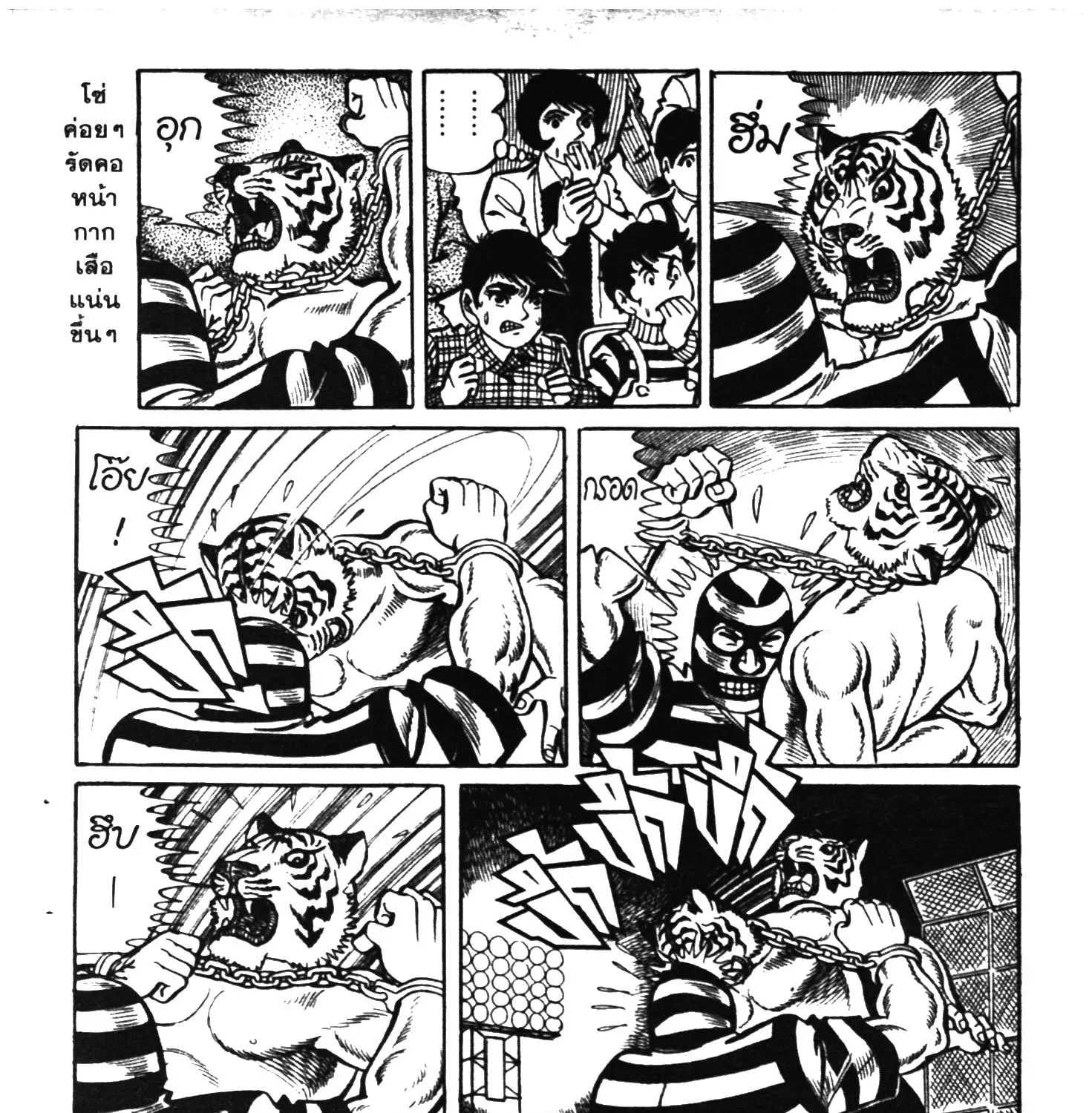 Tiger Mask - หน้า 196