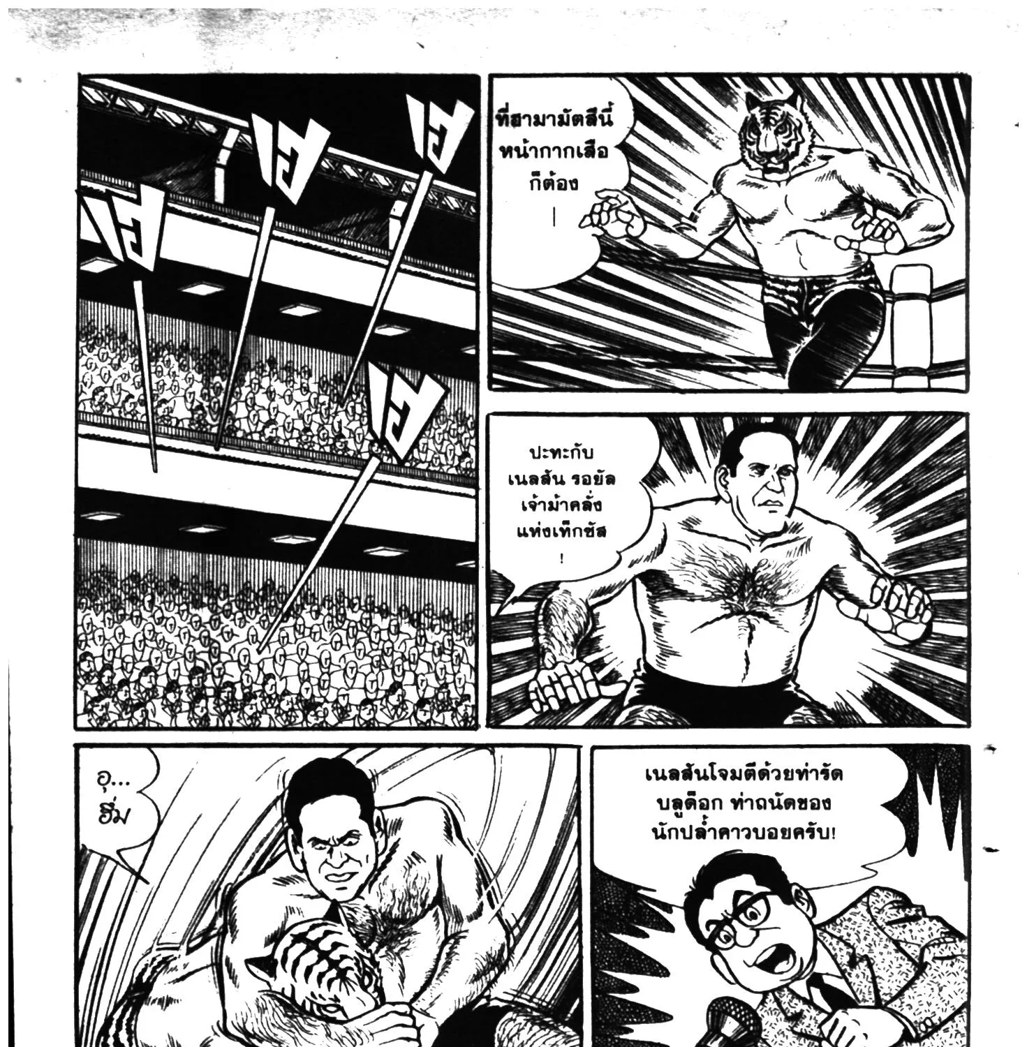 Tiger Mask - หน้า 2