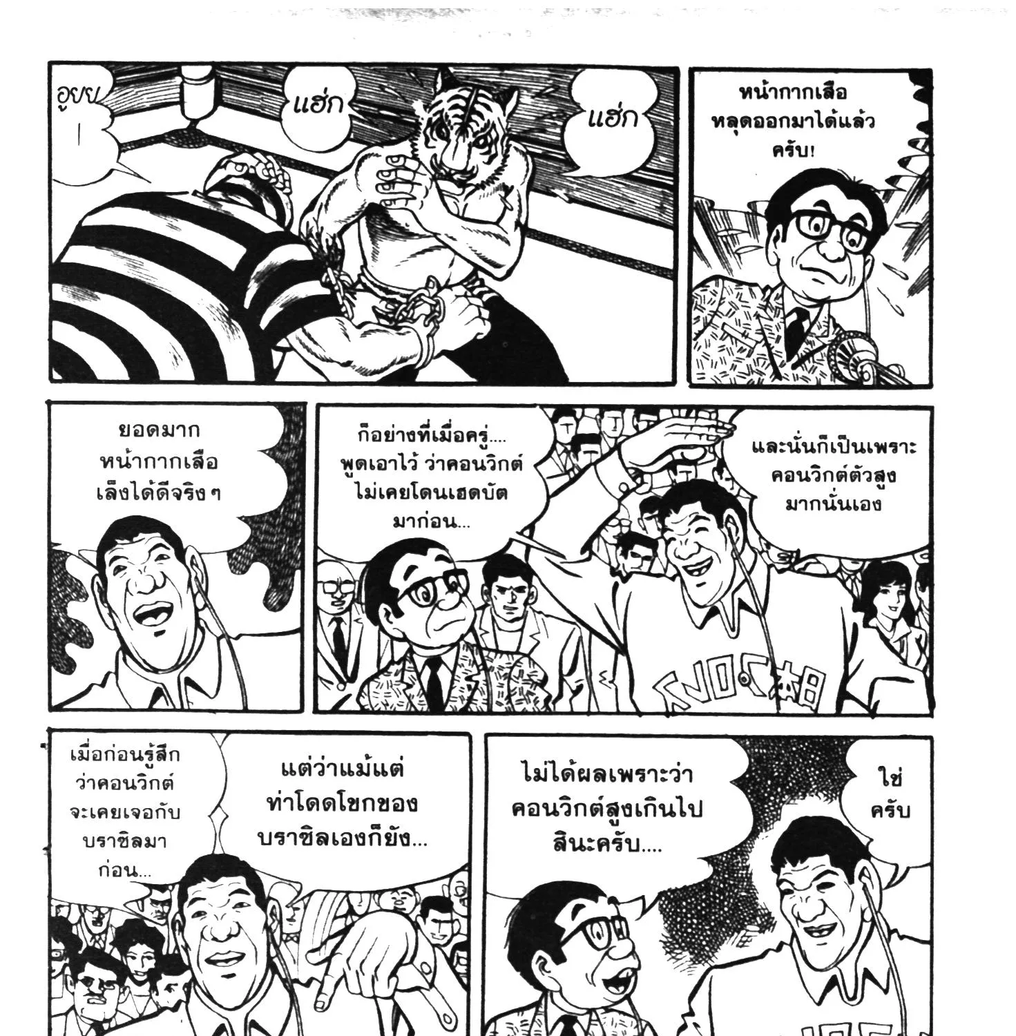 Tiger Mask - หน้า 200