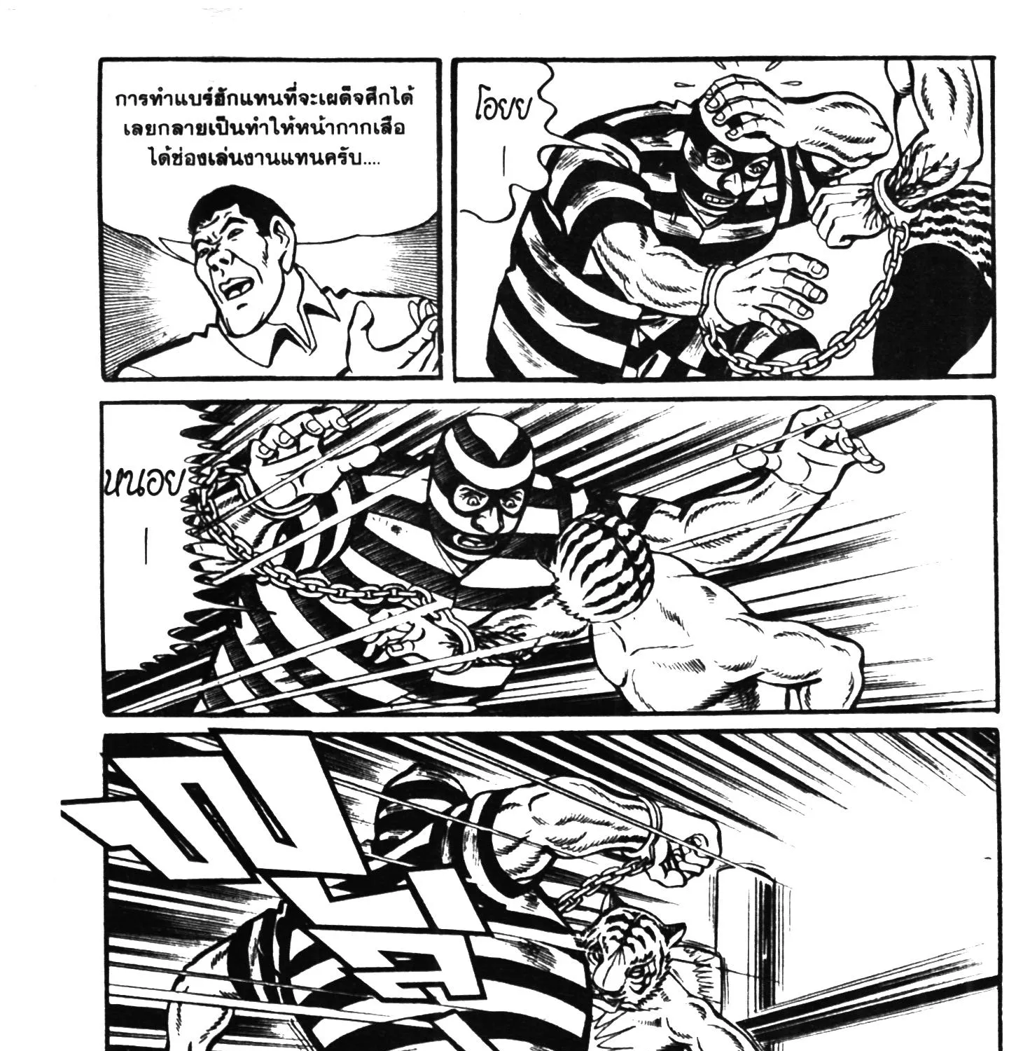 Tiger Mask - หน้า 202