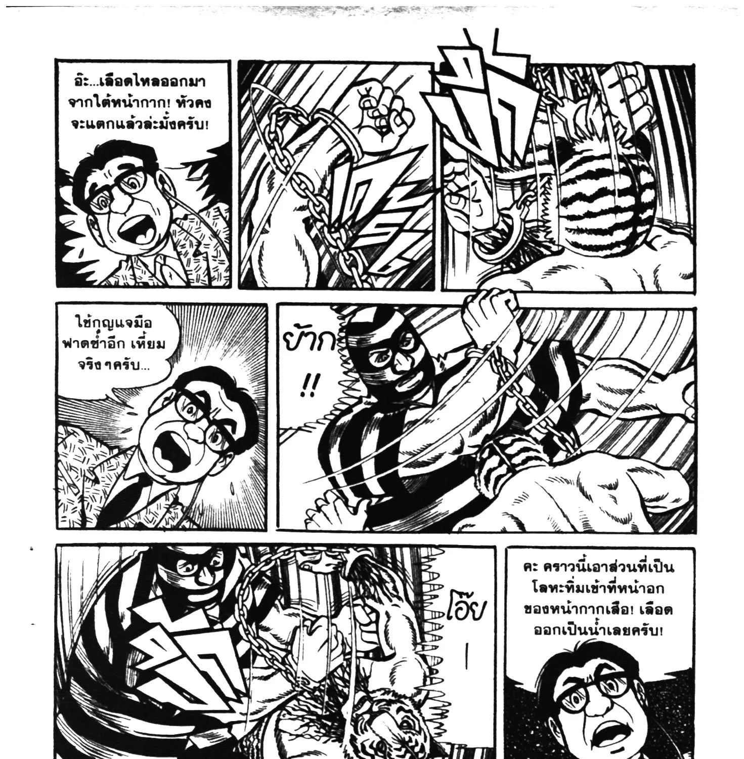 Tiger Mask - หน้า 208