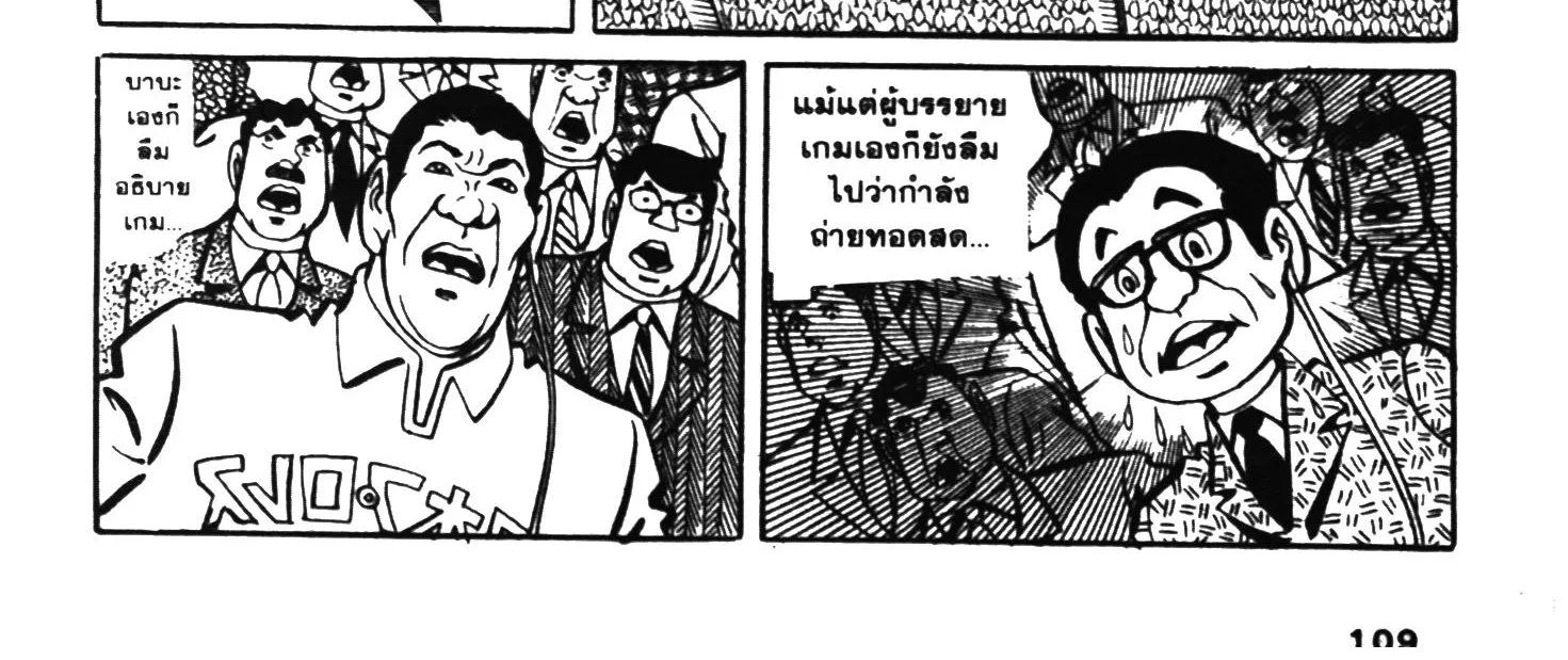 Tiger Mask - หน้า 213