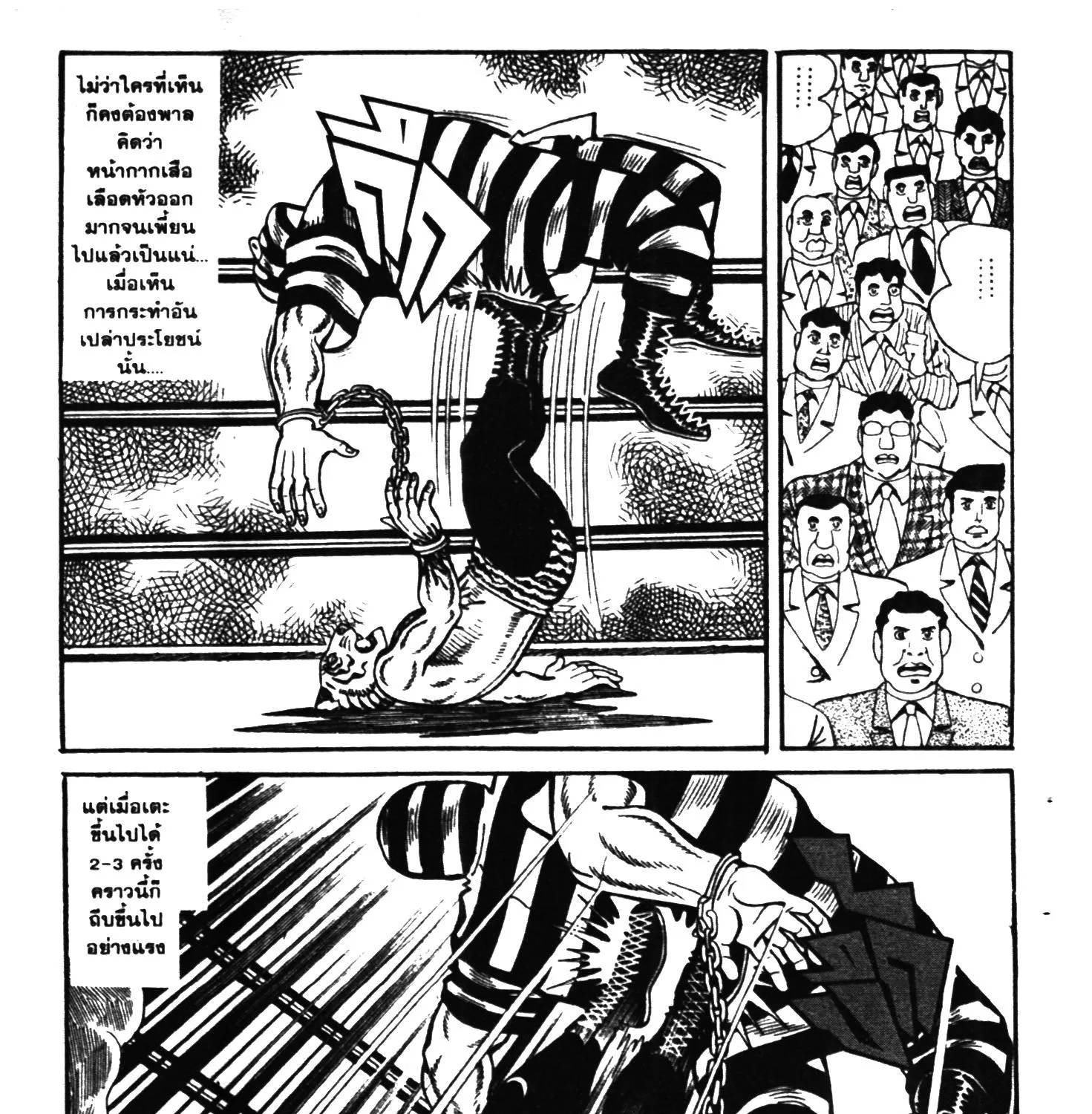 Tiger Mask - หน้า 218