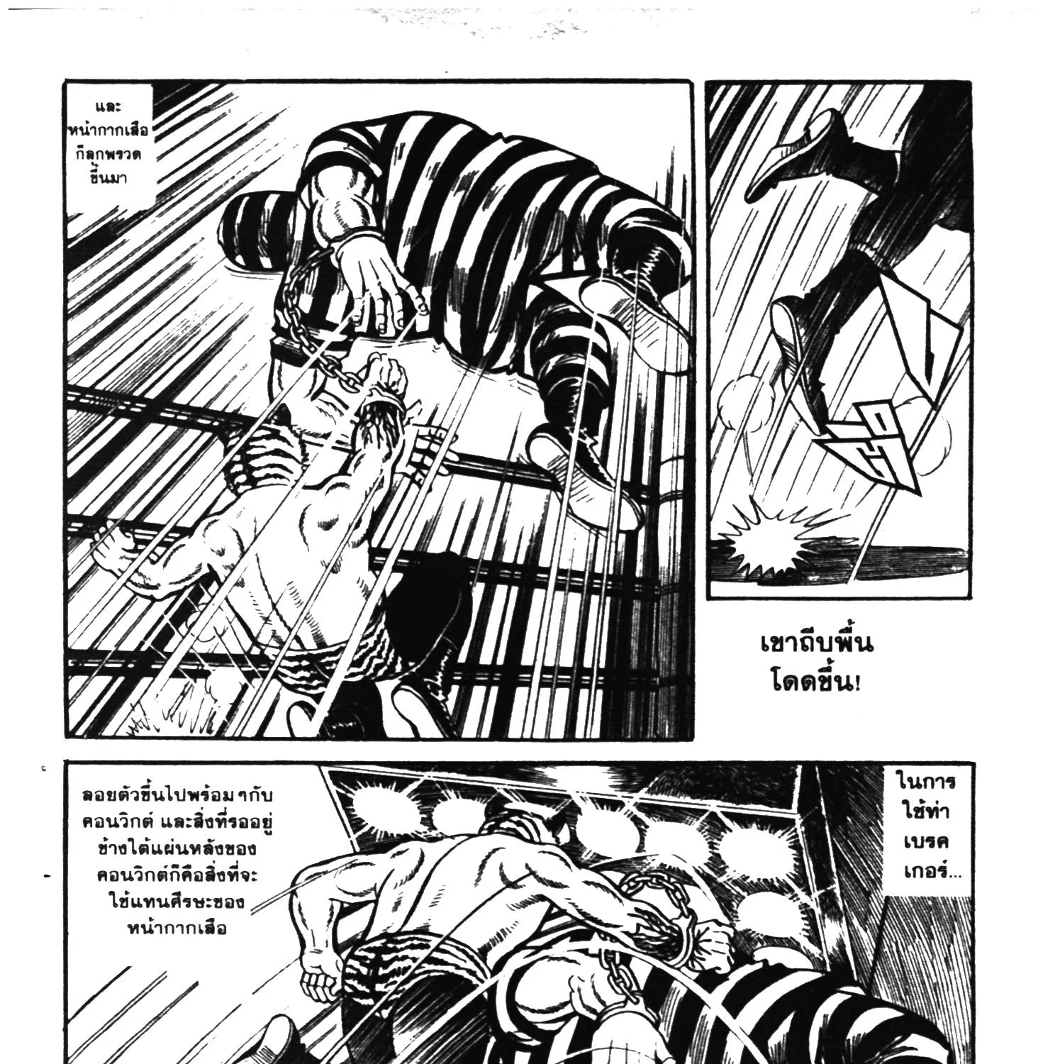 Tiger Mask - หน้า 220