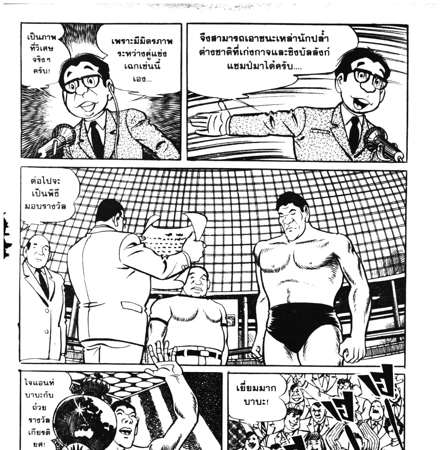 Tiger Mask - หน้า 248