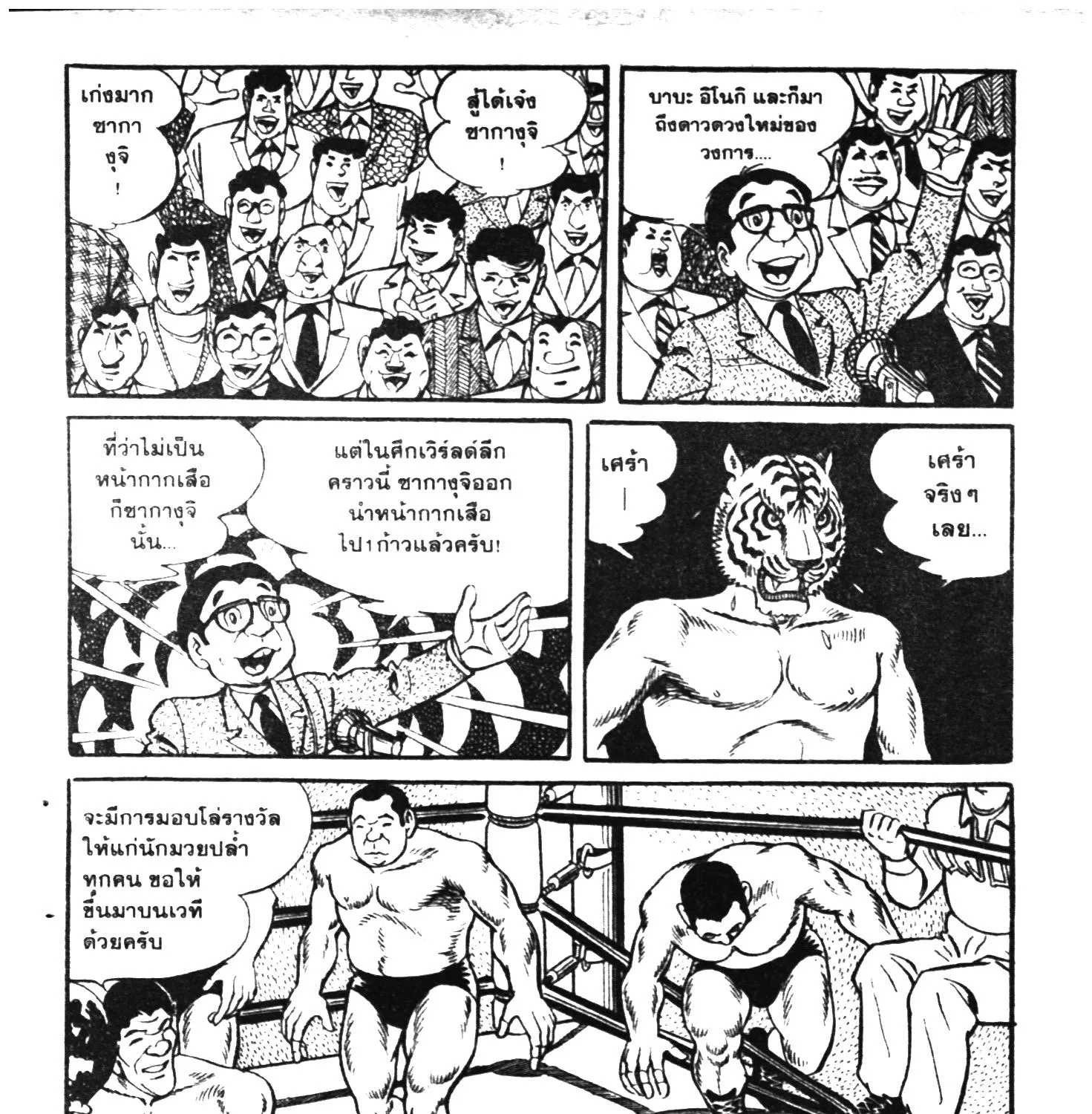 Tiger Mask - หน้า 252