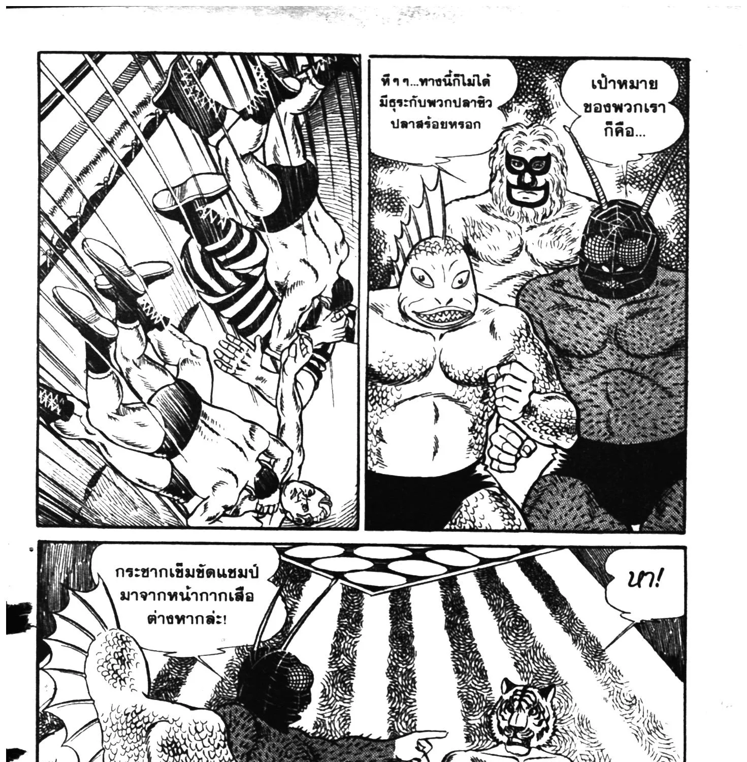 Tiger Mask - หน้า 268