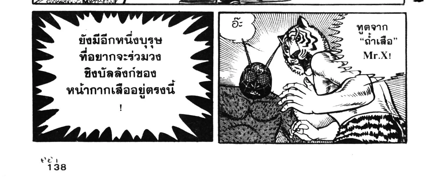 Tiger Mask - หน้า 271