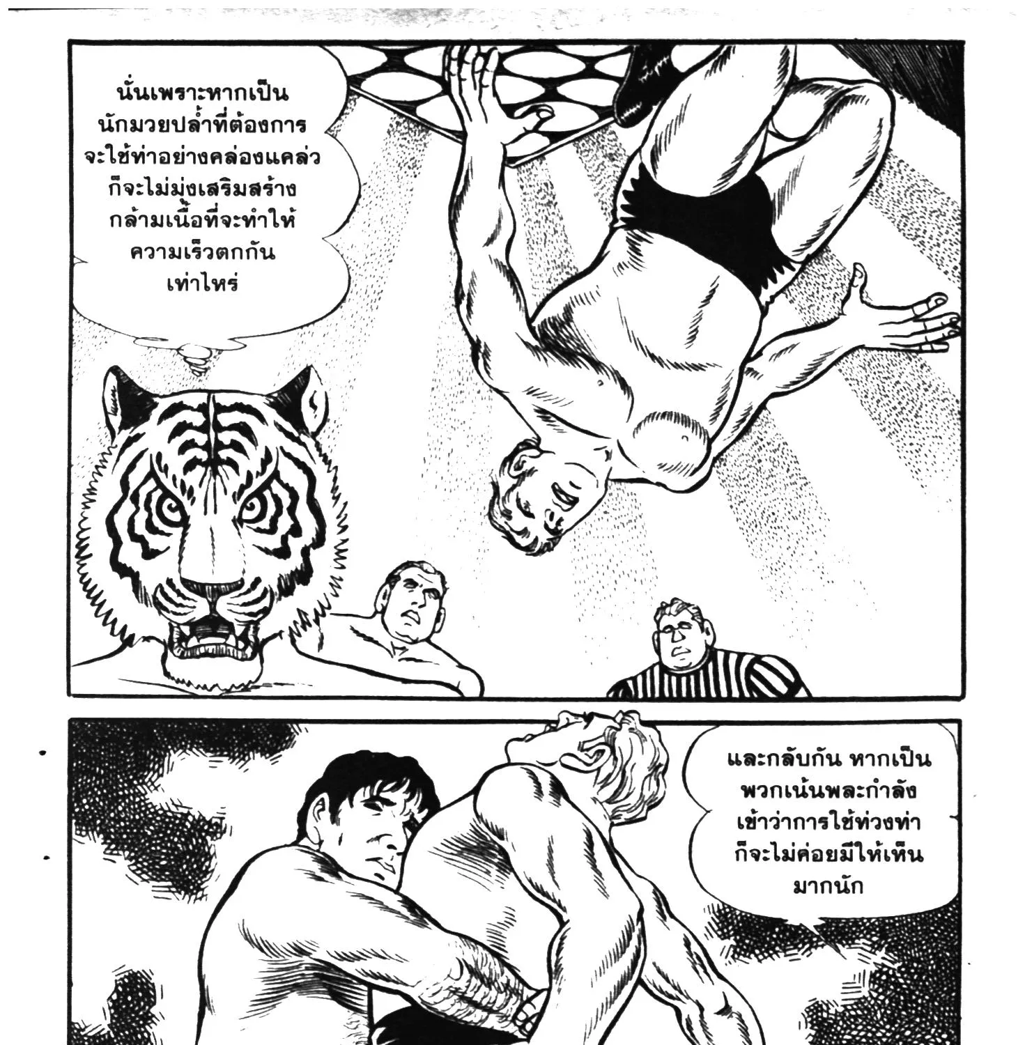 Tiger Mask - หน้า 280