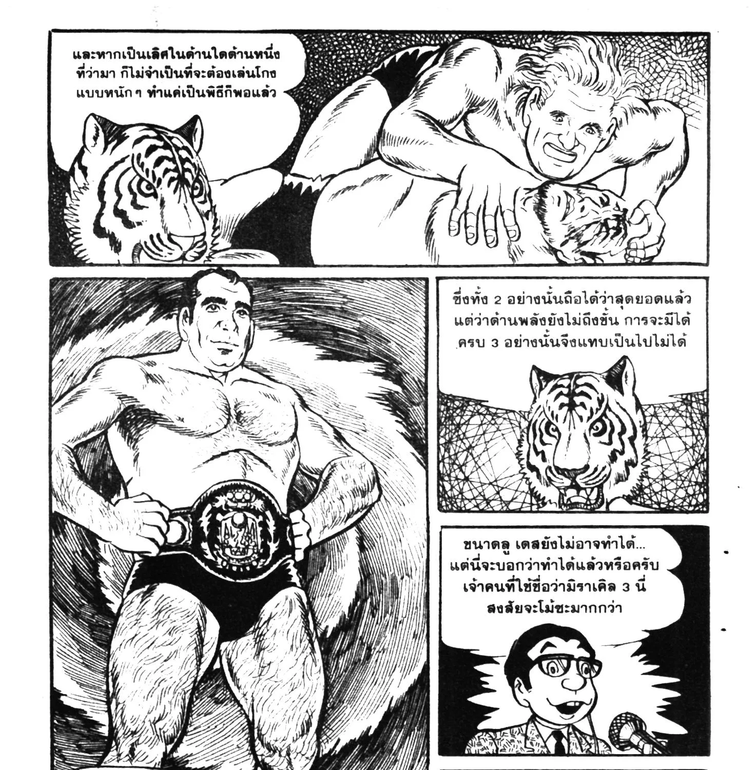 Tiger Mask - หน้า 282