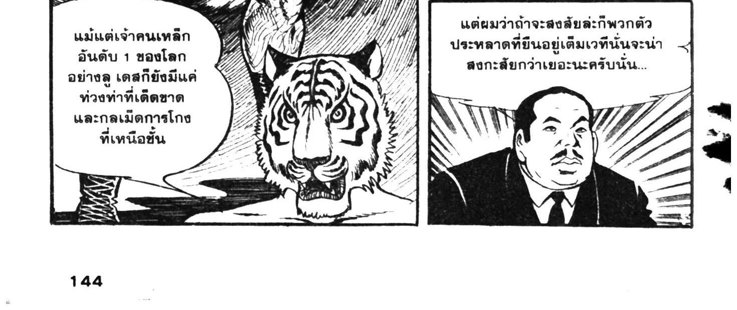 Tiger Mask - หน้า 283