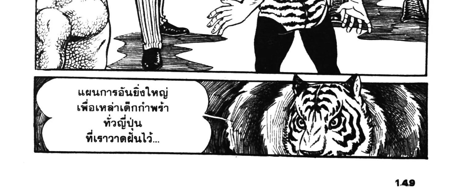 Tiger Mask - หน้า 293