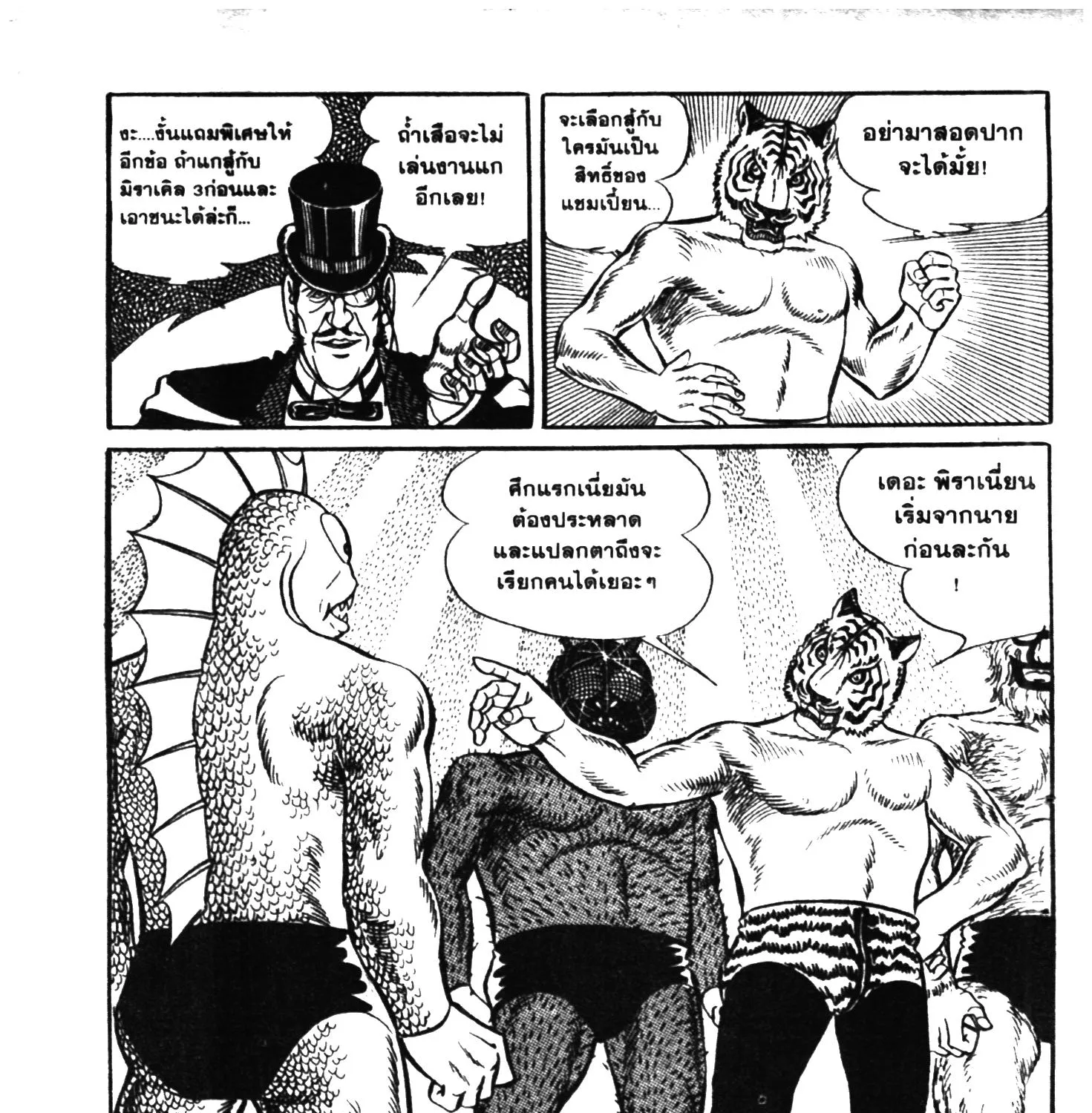 Tiger Mask - หน้า 306