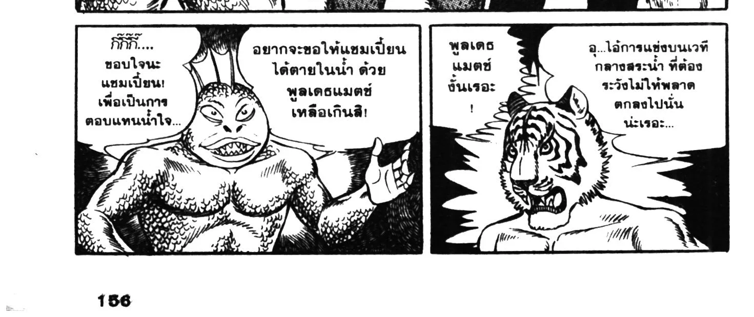 Tiger Mask - หน้า 307