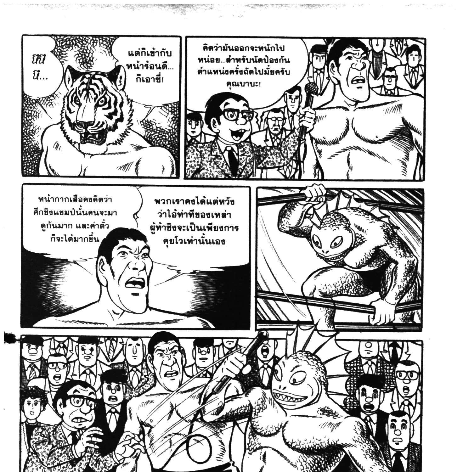 Tiger Mask - หน้า 308