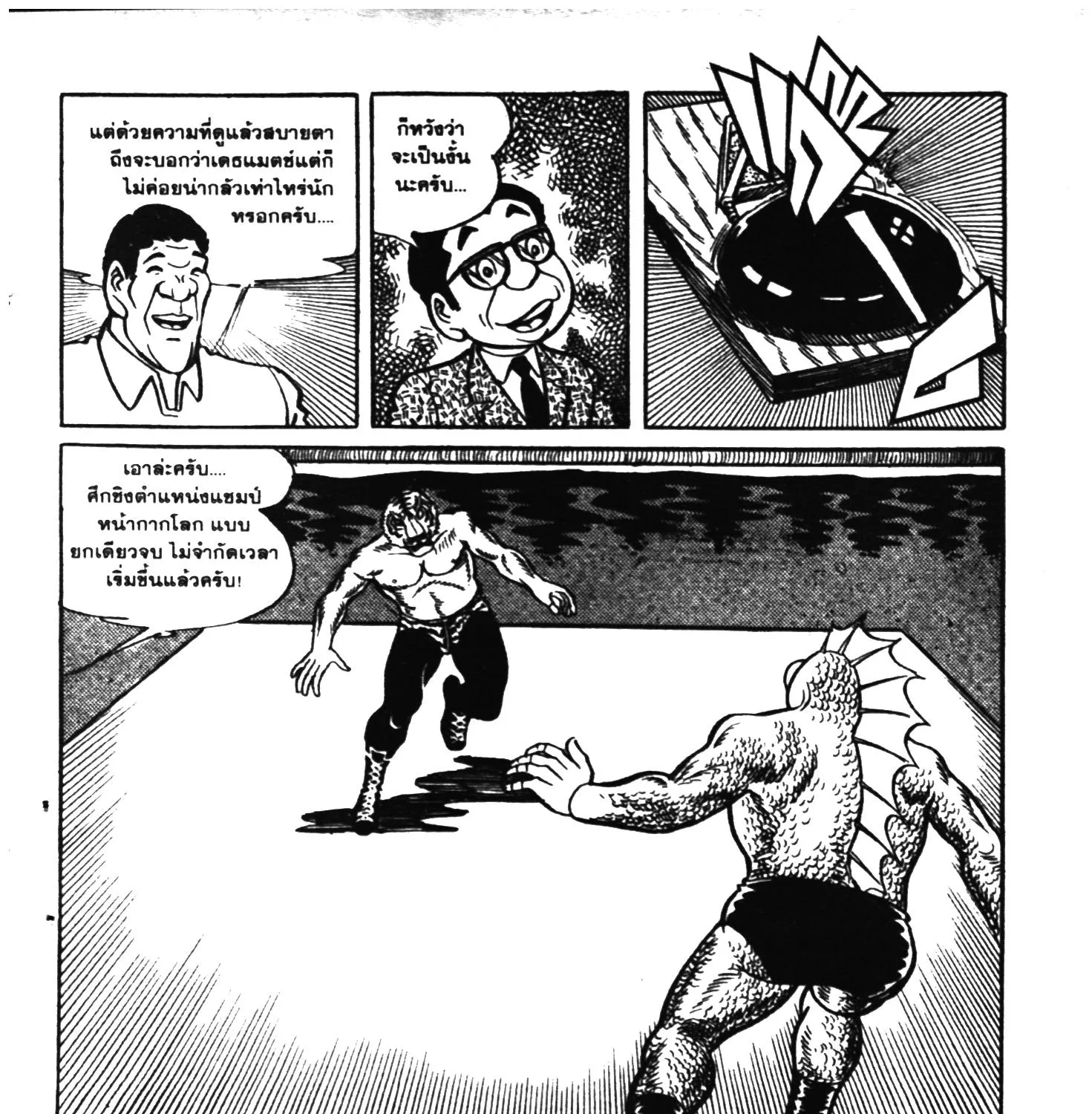 Tiger Mask - หน้า 332