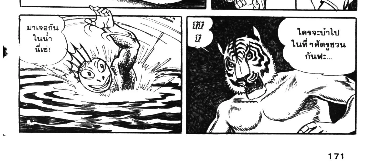 Tiger Mask - หน้า 337