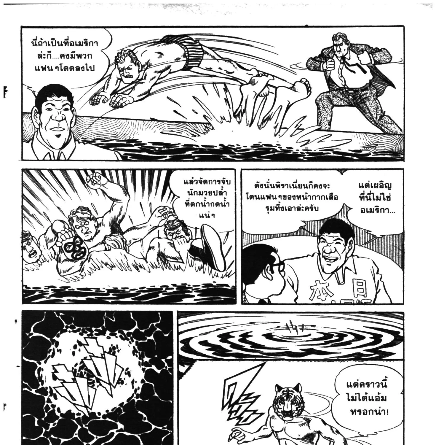 Tiger Mask - หน้า 344