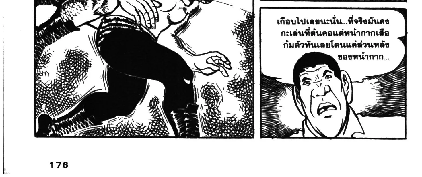 Tiger Mask - หน้า 347